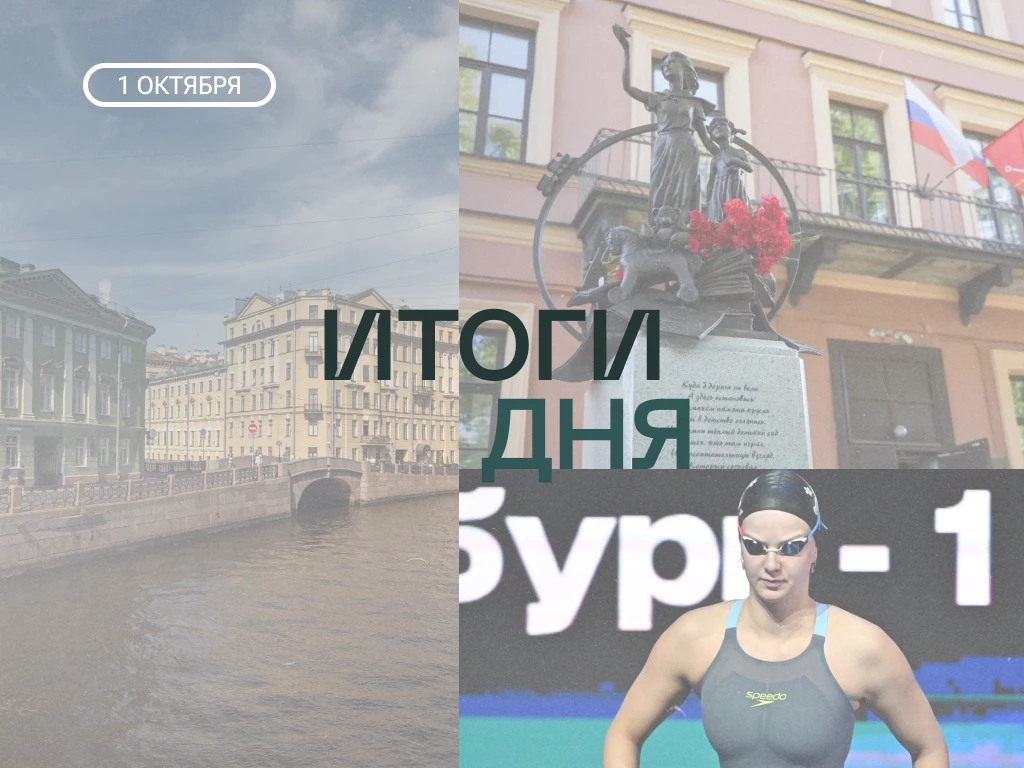Подводим итоги дня: