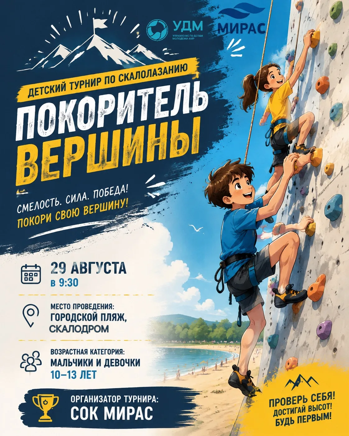 🧗 Турнир по скалолазанию для детей 10–13 лет