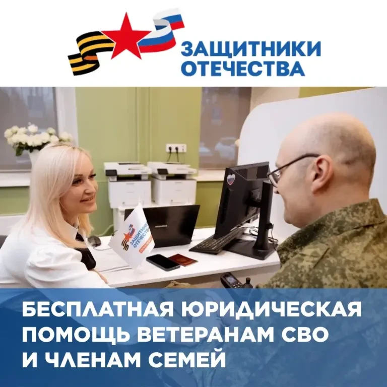Фонд «Защитники Отечества» помогает ветеранам спецоперации с юридическими вопросами 📋

Специалисты 