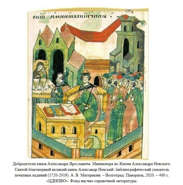⚡️28 мая – 805 лет со дня рождения полководца и политического деятеля Александра Невского