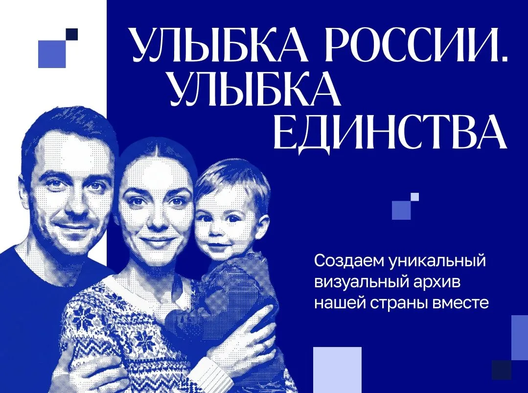 Челябинцев приглашают стать частью «живого портрета» России

Общенациональный фотопроект «Улыбка Рос
