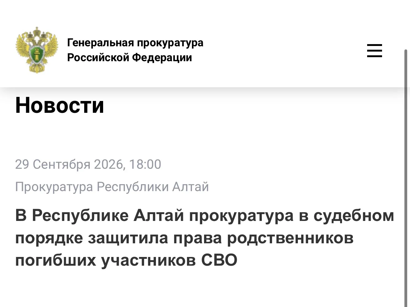 ⚡️ Прокуратура защитила права родственников погибших участников СВО