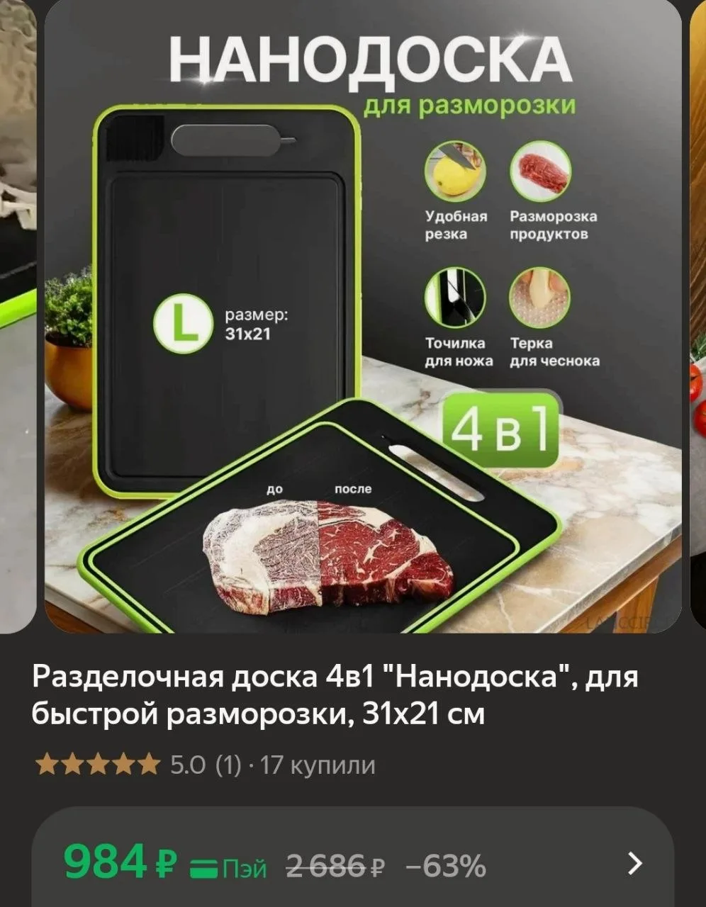 Нанодоска разделочная 4в1 для разморозки🥩