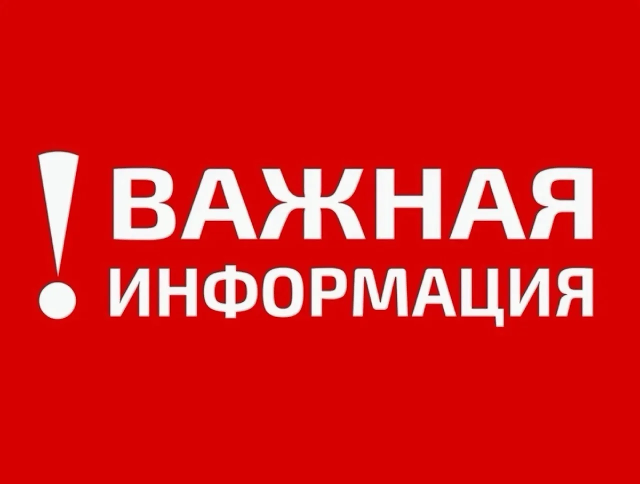 🚧 Внимание! Отключение горячей воды 🚧