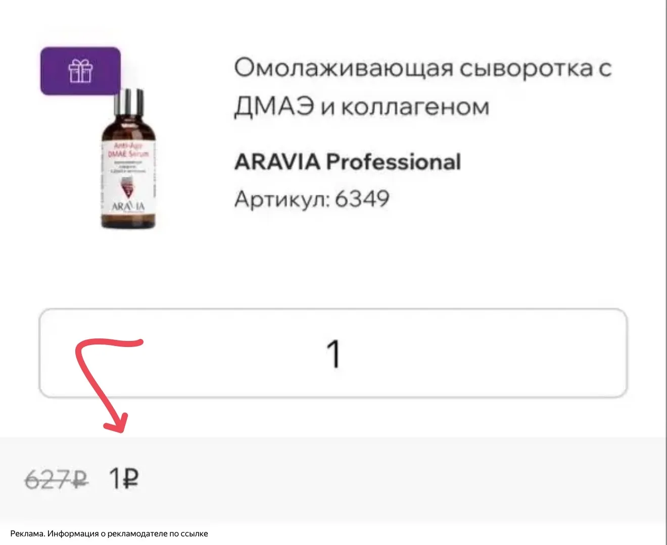 Новый подарок в Аравия 🤯