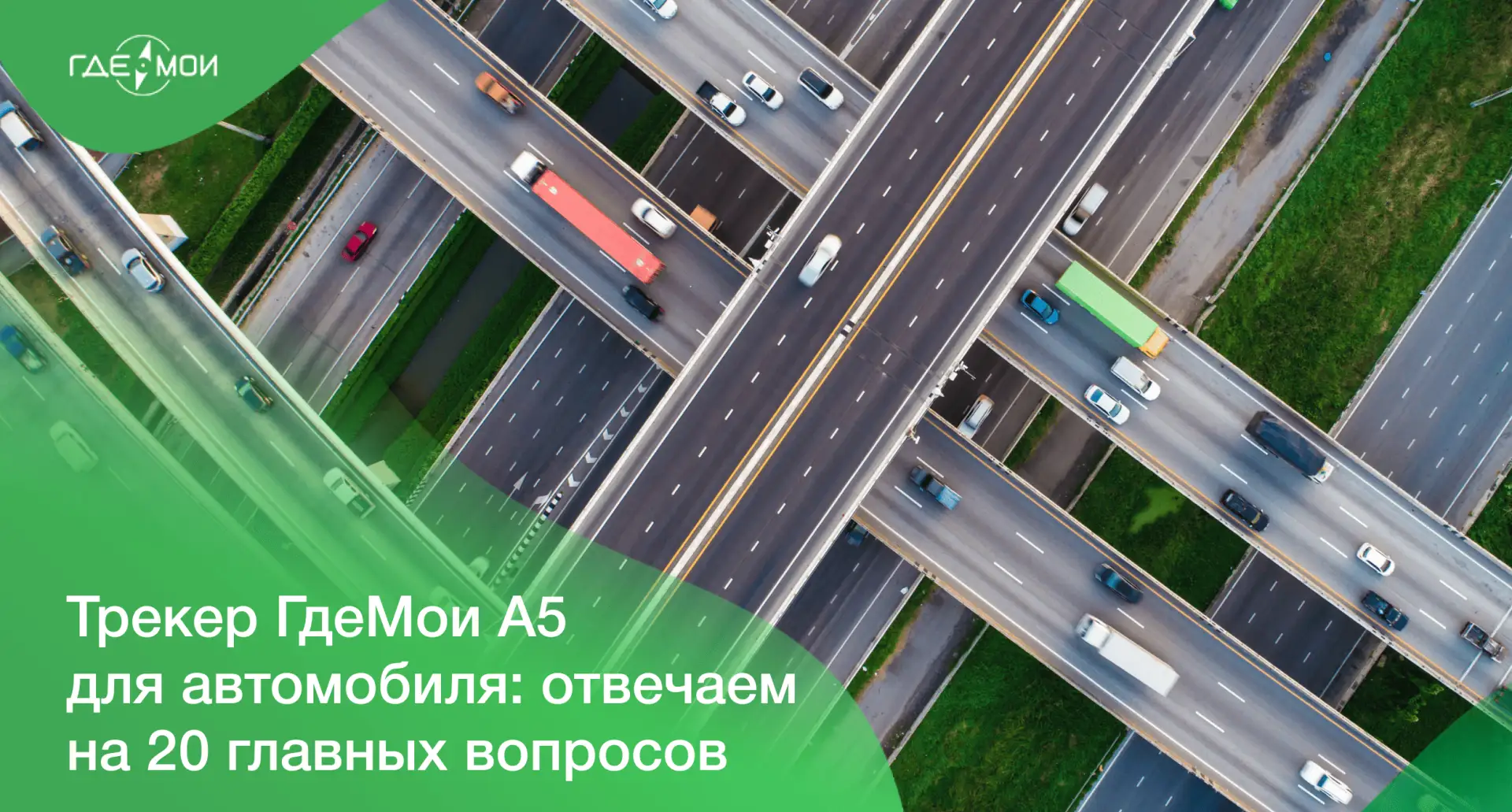 Внедрение транспортной телематики может вызвать вопросы.