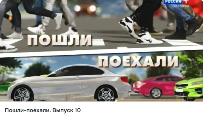 ⚠«Береги свою жизнь! Опасности на дорогах»❗