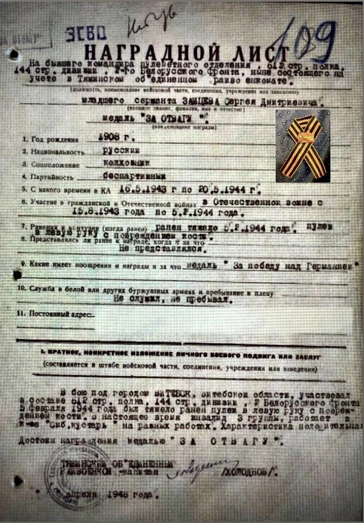 Каждый год 9 мая я публикую этот наградной лист моего дедушки по линии отца - Зайцева С...