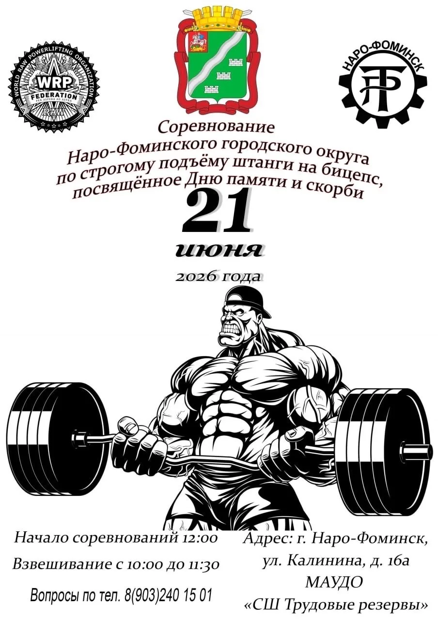 🇷🇺 Сила духа и сила мышц: приглашаем на соревнование! 

Сегодня пройдут соревнования по строгому п