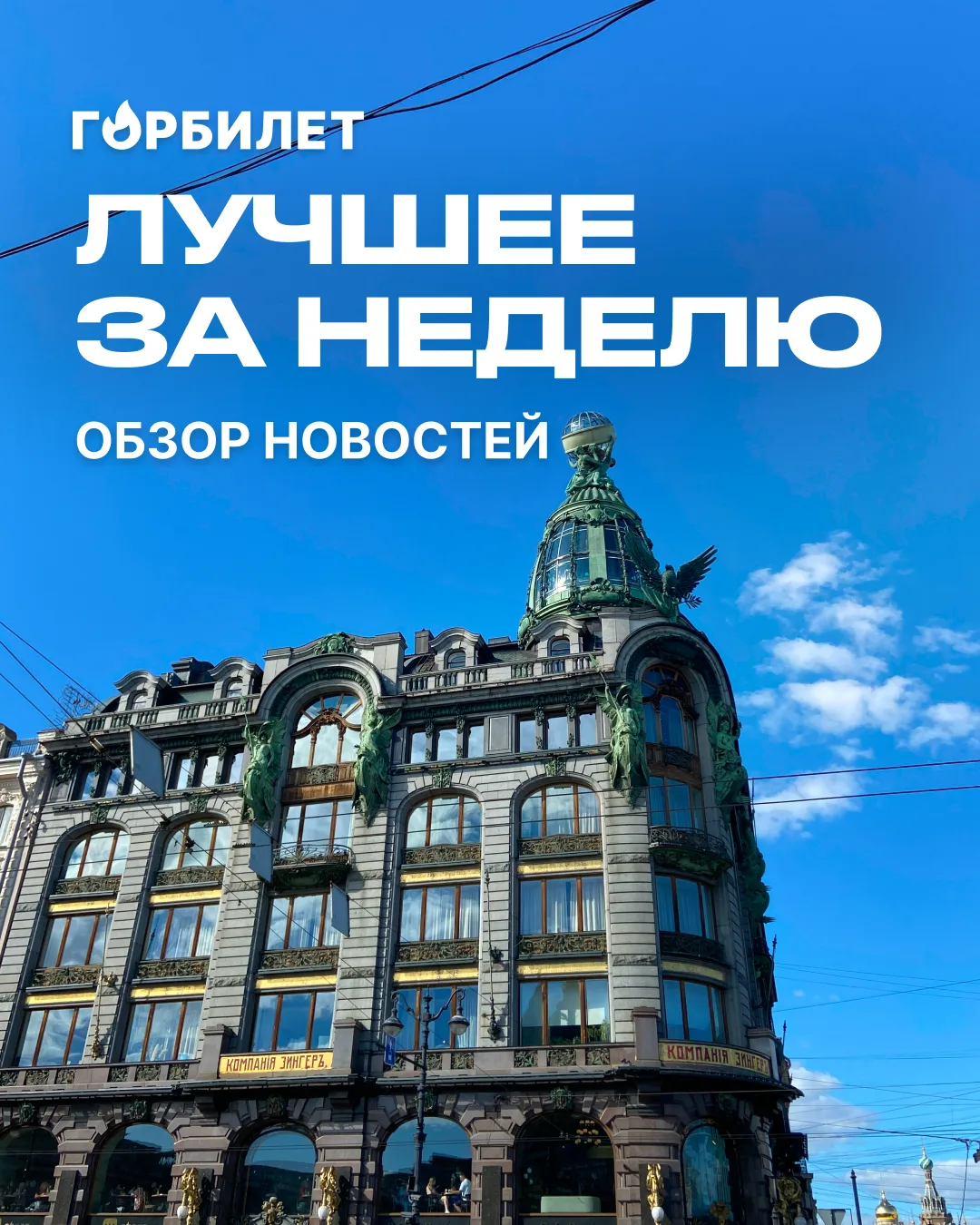 Новые печати, скидки на рейсы в Москву, и куда сходить в августе 

главное за эту неделю 

• С 1 авг