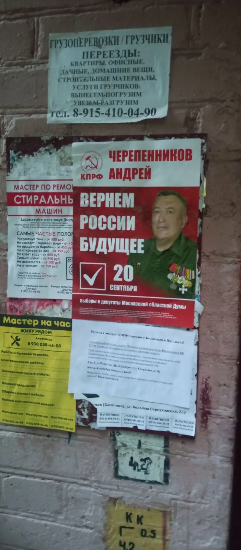 Подольские коммунисты приглашают жителей Г. о. Подольск на встречу с лидером КПРФ Зюган...