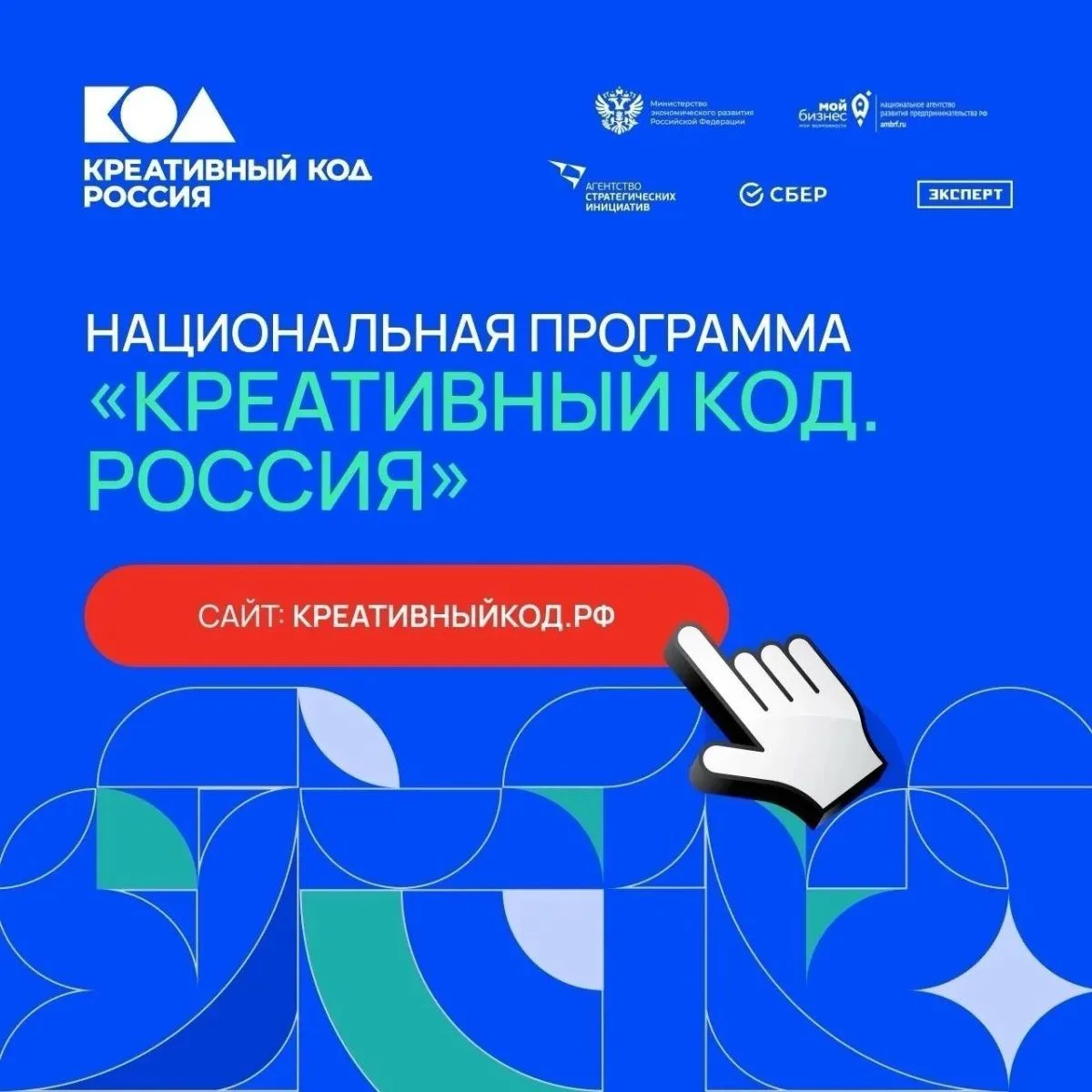 Программа «Креативный код. Россия»
