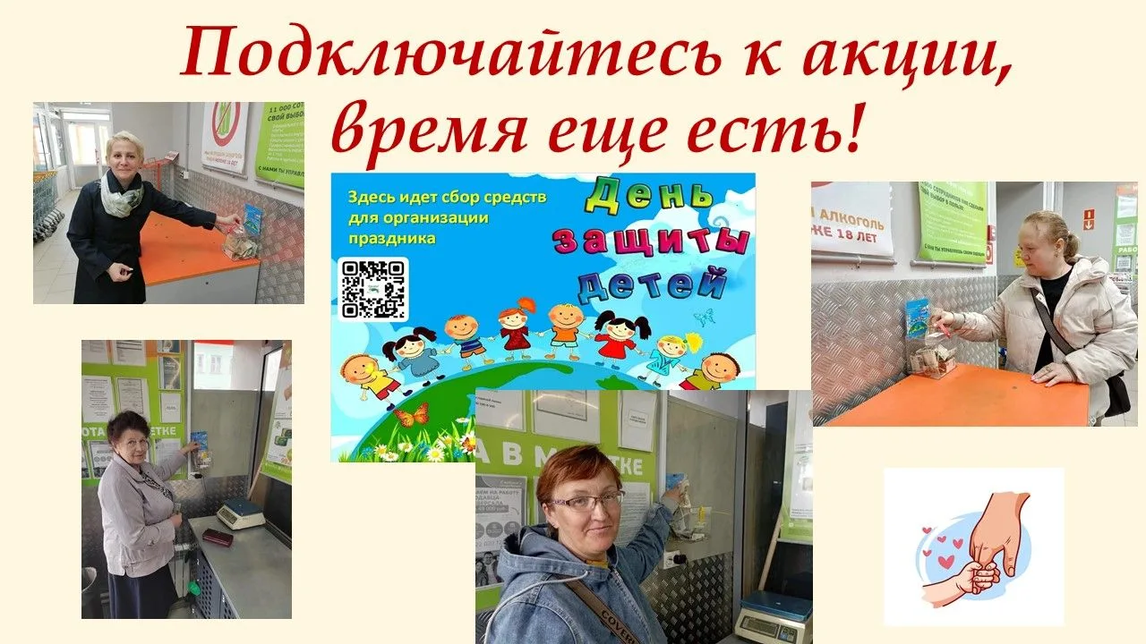 О ХОДЕ СБОРА СРЕДСТВ НА ДЕНЬ ЗАЩИТЫ ДЕТЕЙ