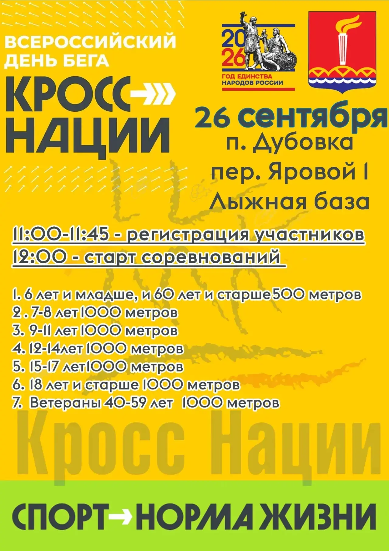 🏁 На старт! Внимание! Марш!
