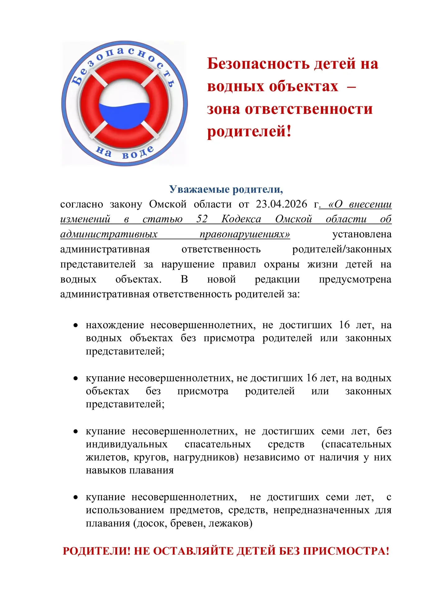 Уважаемые родители!