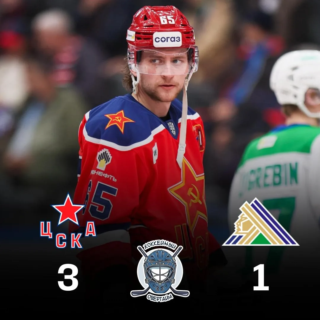 ⭐️ ЦСКА одерживает девятую победу подряд