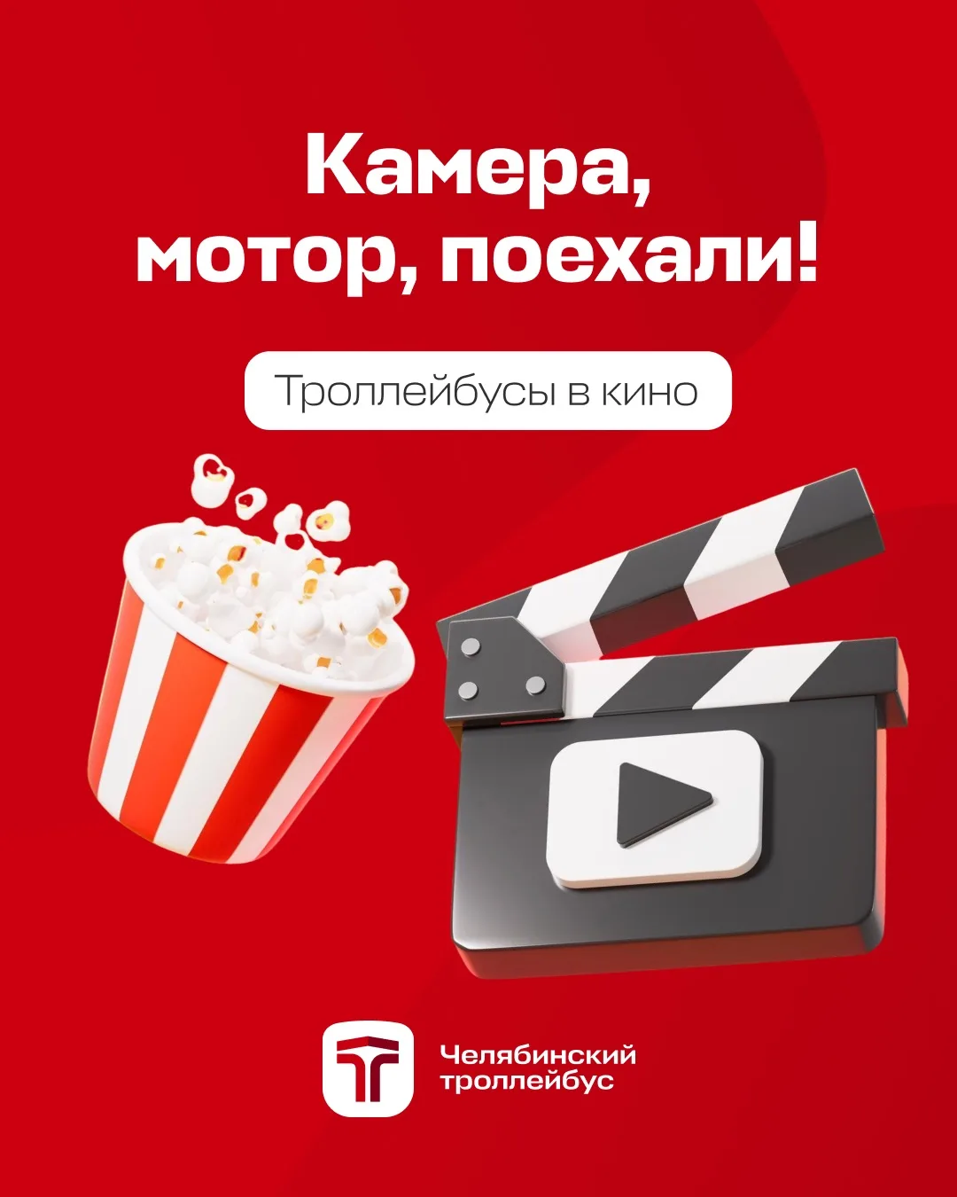 Троллейбусы в кино: камера, мотор, поехали! 🎬
