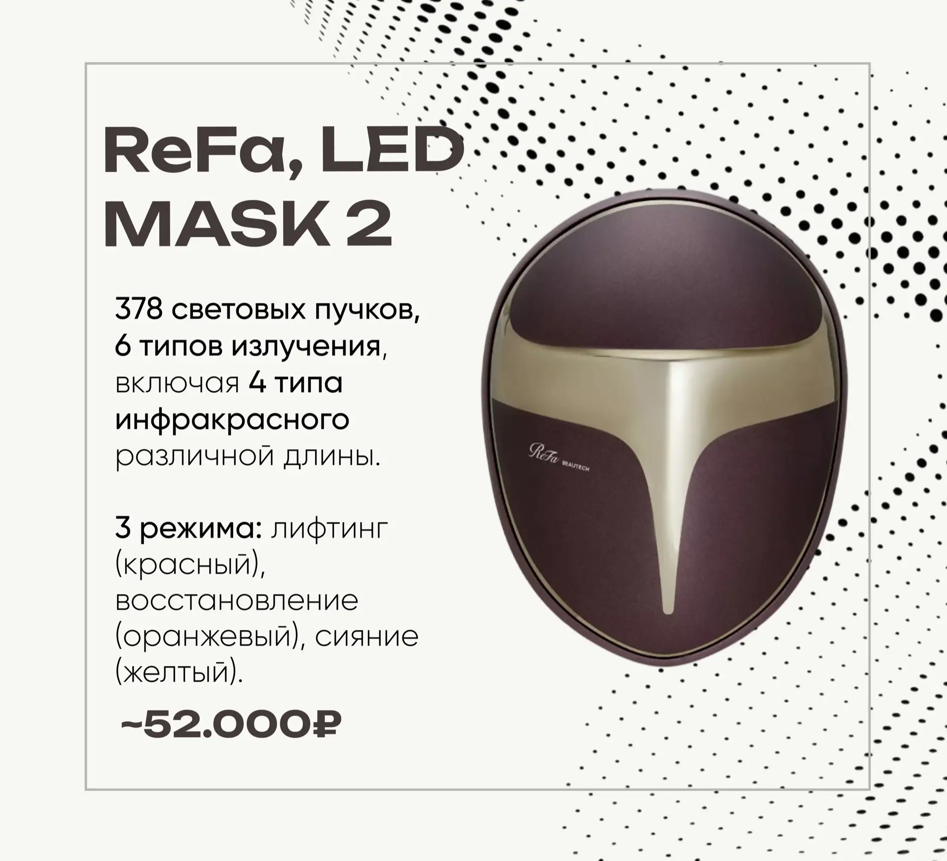 Какую LED-маску взять?  Я включила в подборку только то, что купила бы сама, поэтому она получилось 