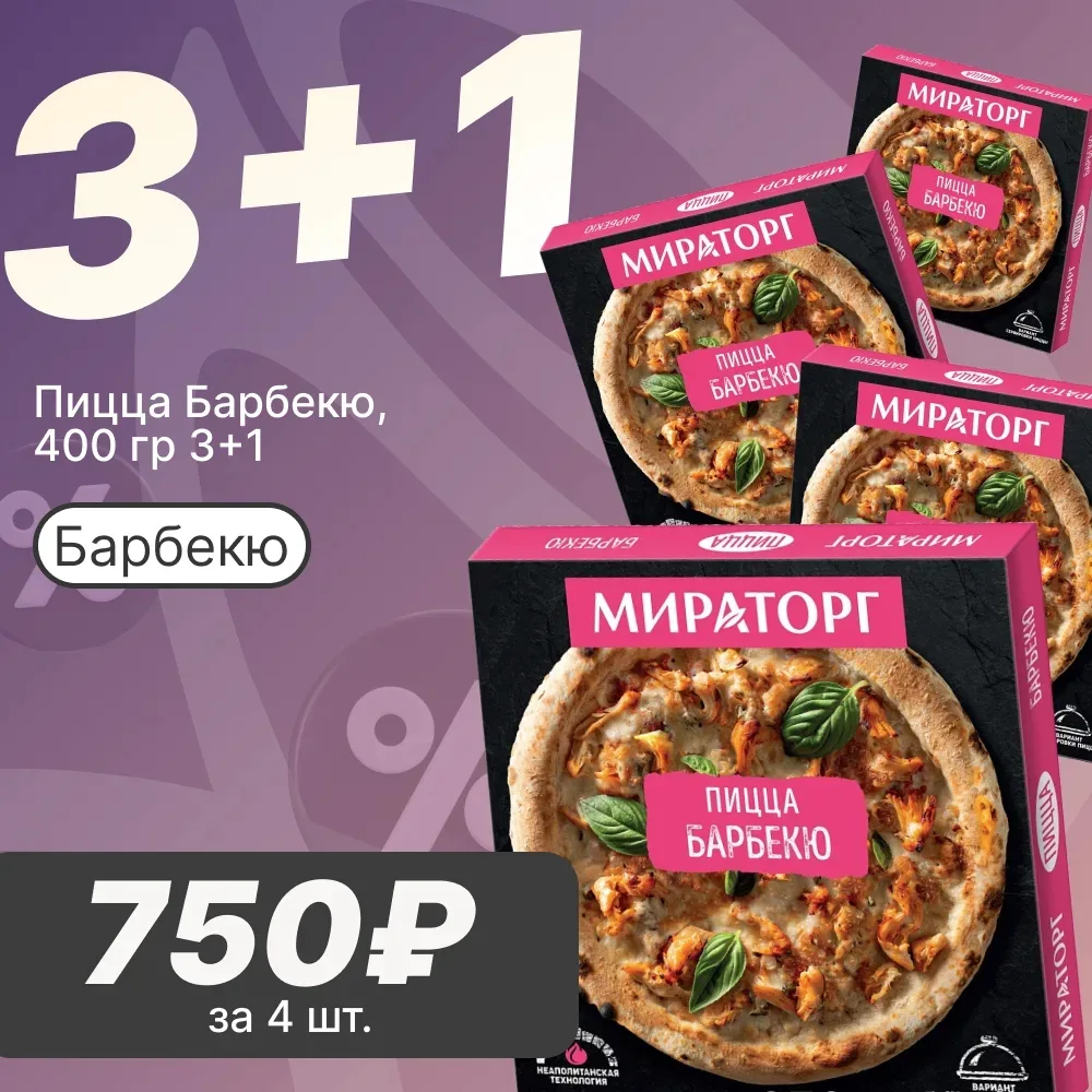 🍕 3+1 — СУПЕР ВЫГОДНАЯ АКЦИЯ!  Уважаемые покупатели! Представляем вам супер выгодную акцию. Покупая 