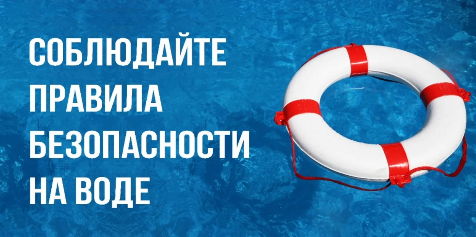 Осторожно, водоёмы!
Жаркая и дождливая погода приносит не только радость, но и беду! 
Статистика:
За
