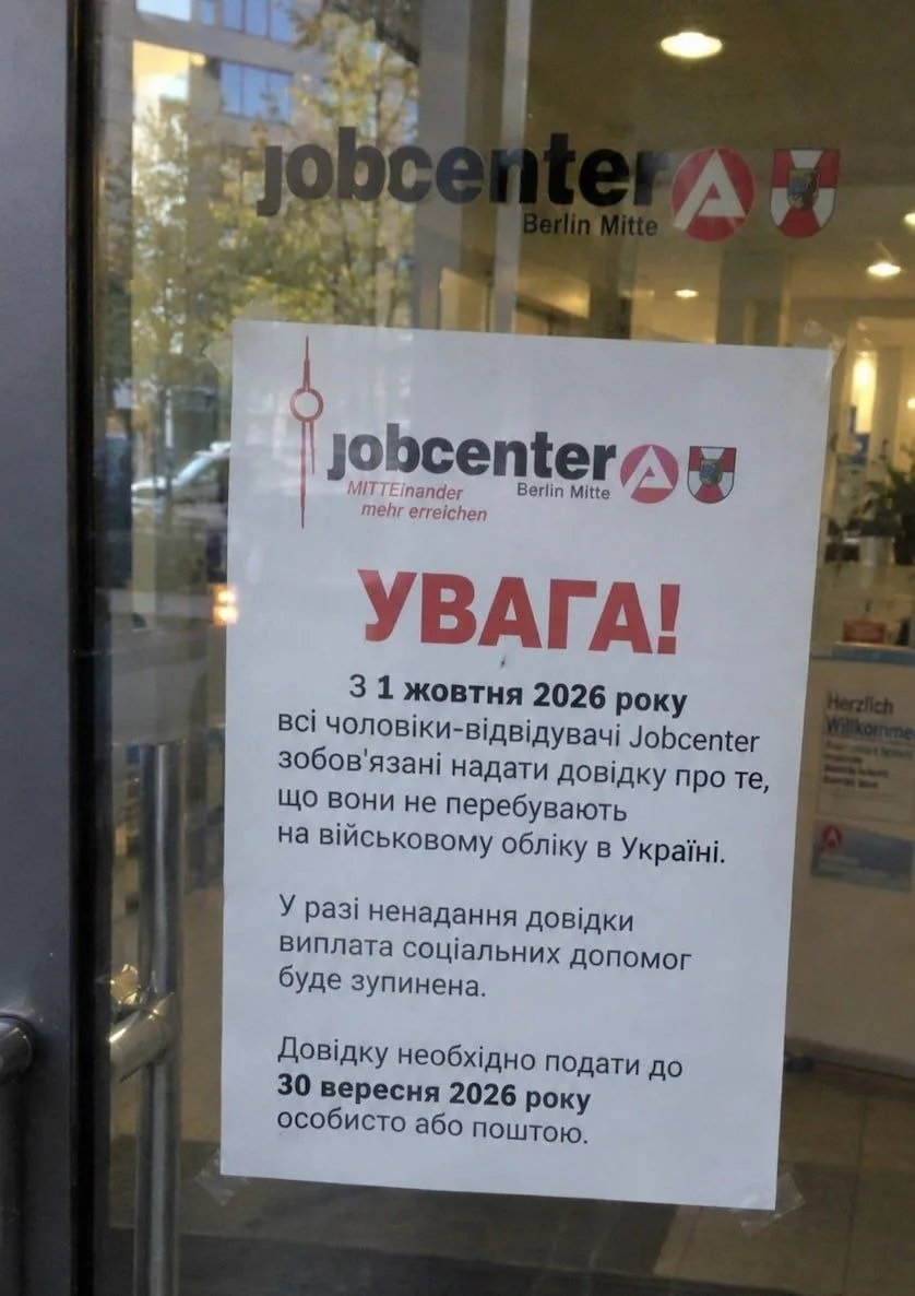 «С 1 октября мужчины-посетители Jobcenter обязаны предоставить справку о том, что они н...