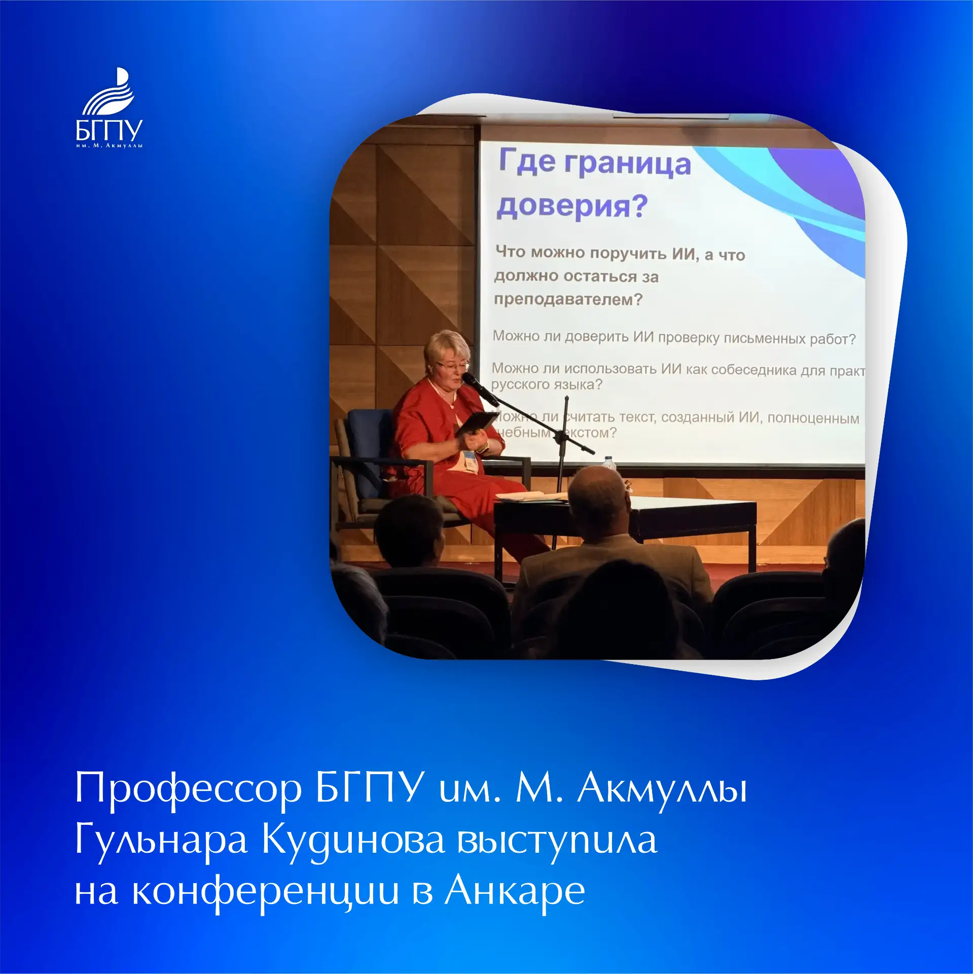 📚 В Анкарском университете социальных наук прошла Международная научно-практическая ко...