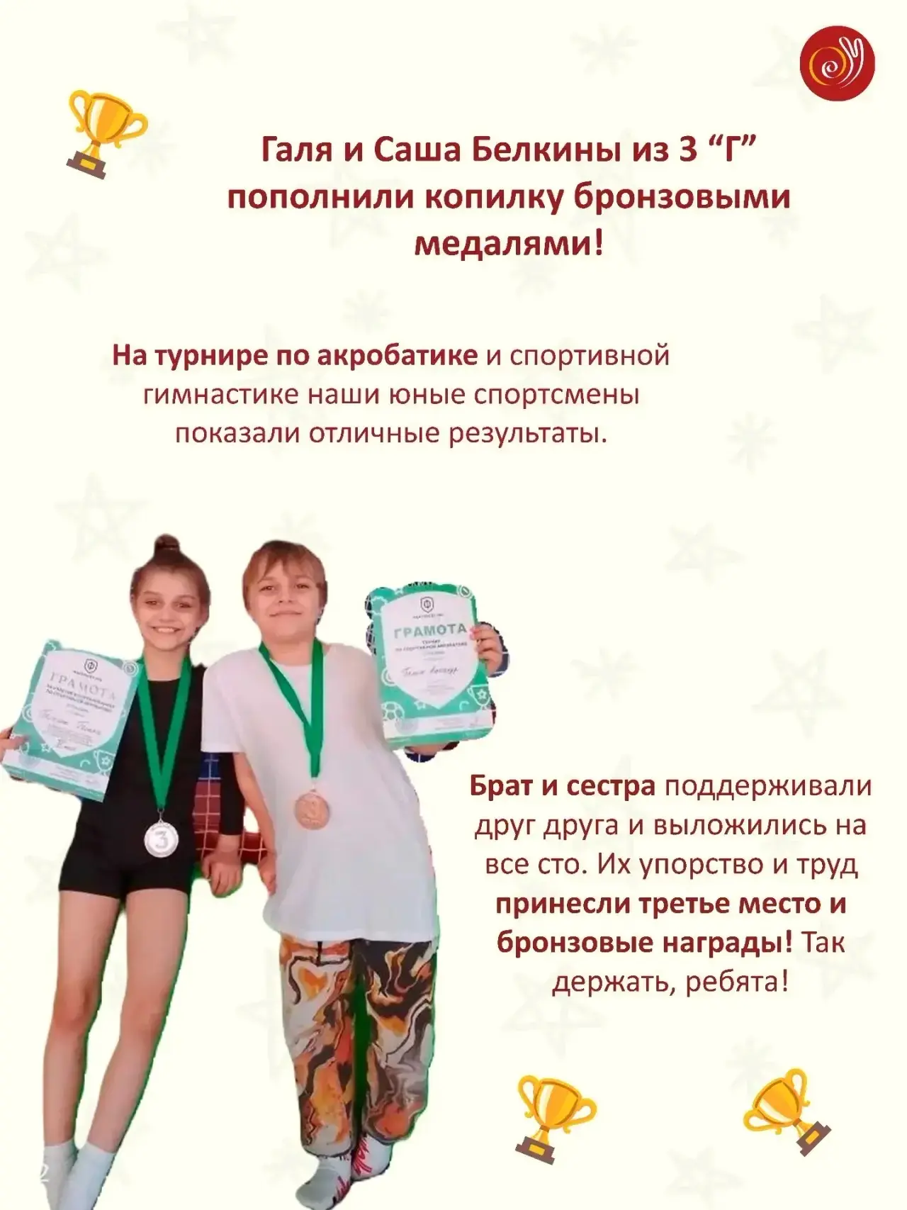 Грация, сила и медали: наши ученики покоряют чир-спорт, акробатику и гимнастику! ✨🏆  Наши учащиеся п