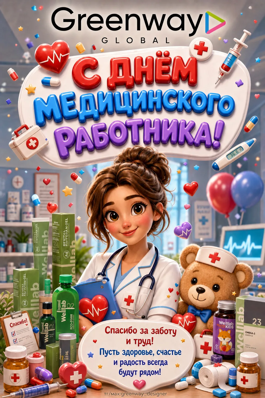 С Днём медицинского работника! Тем, кто держит в руках не только скальпели и градусники, но и чужие 