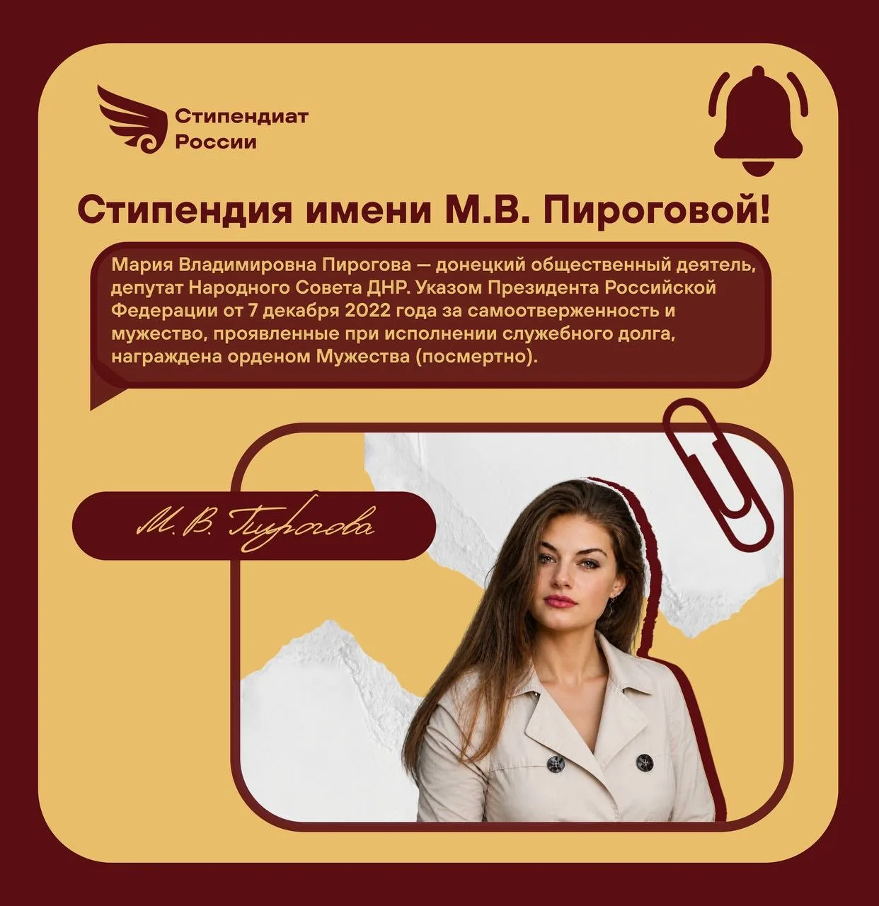 ✍️ Открыт приём заявок на стипендию имени М.В. Пироговой на 2026 учебный год