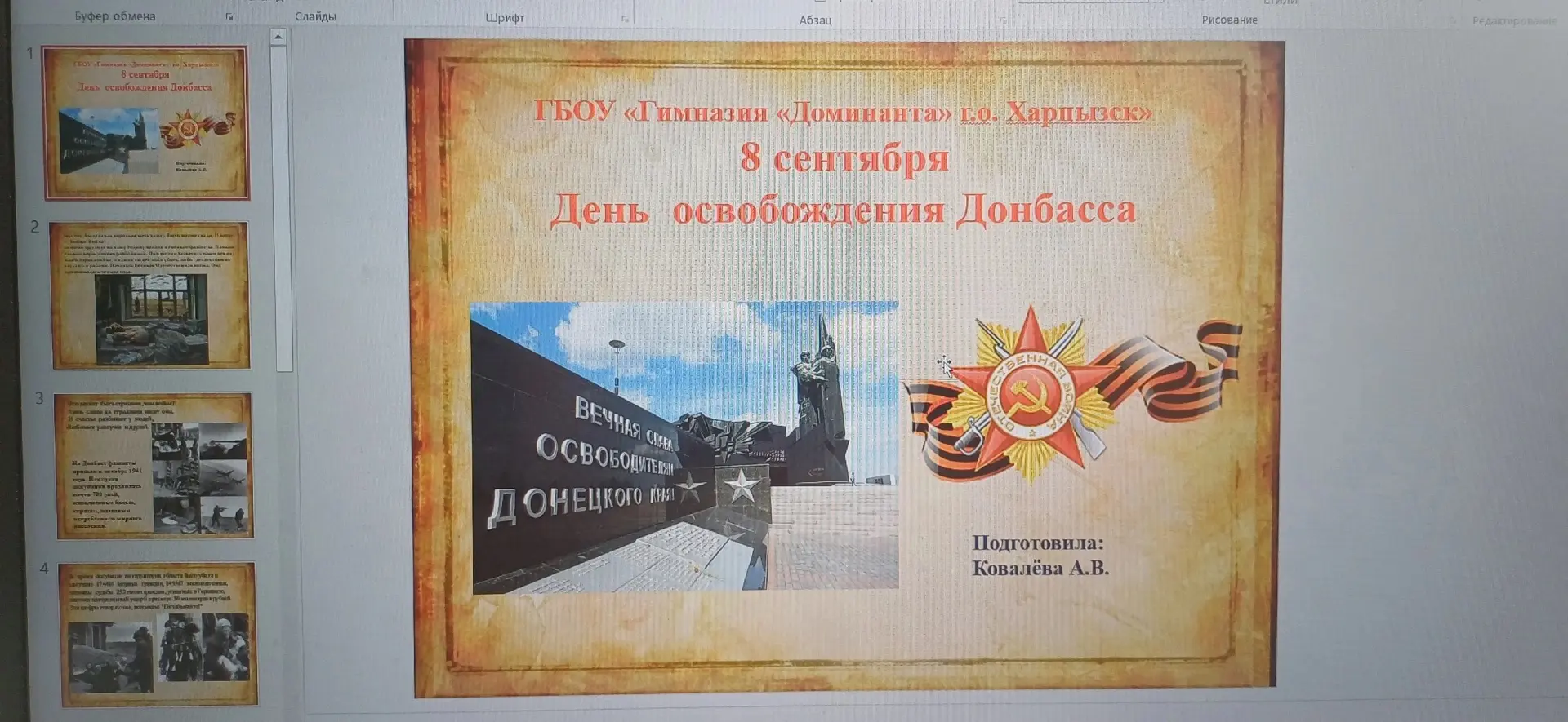 📌Единый классный час ко Дню освобождения Донбасса: память, которая живёт в сердцах