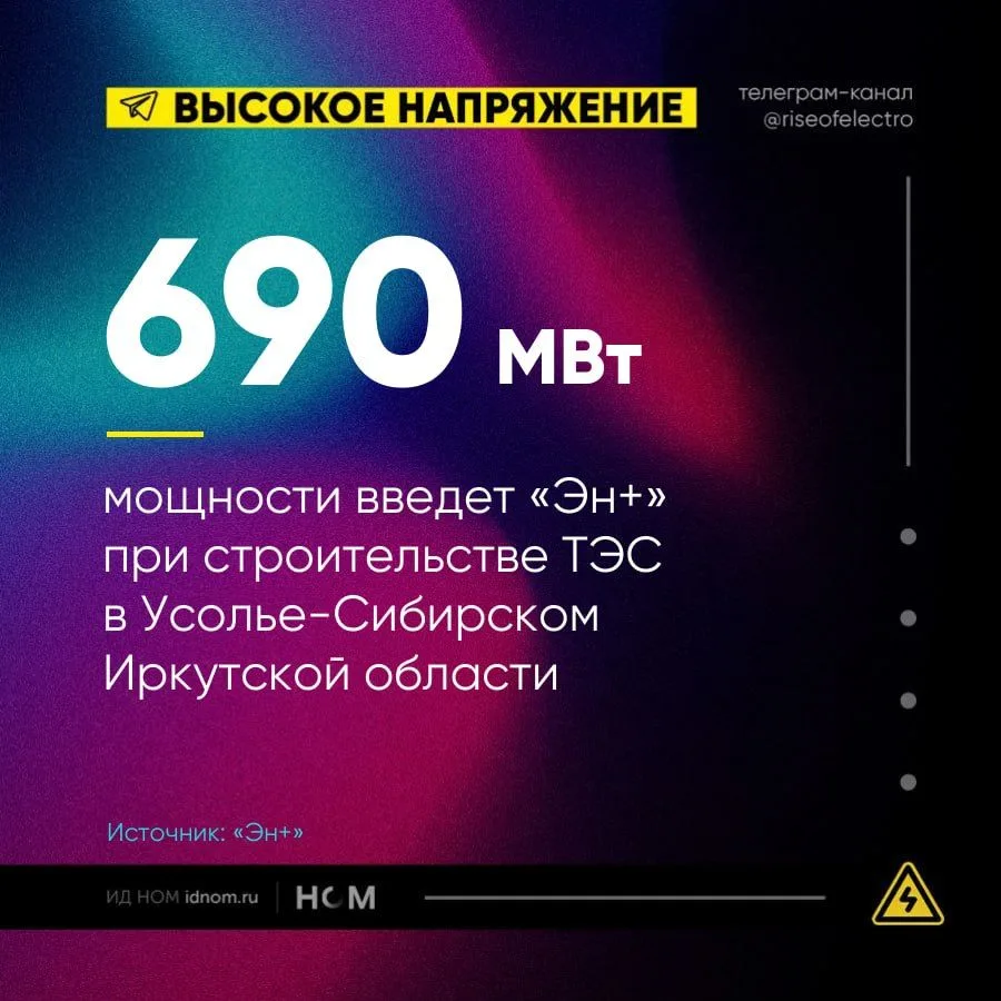 «Эн+» начала новый проект по КОМ НГО

⚡️ «Эн+» приступила к заливке первого бетона на площадке новой