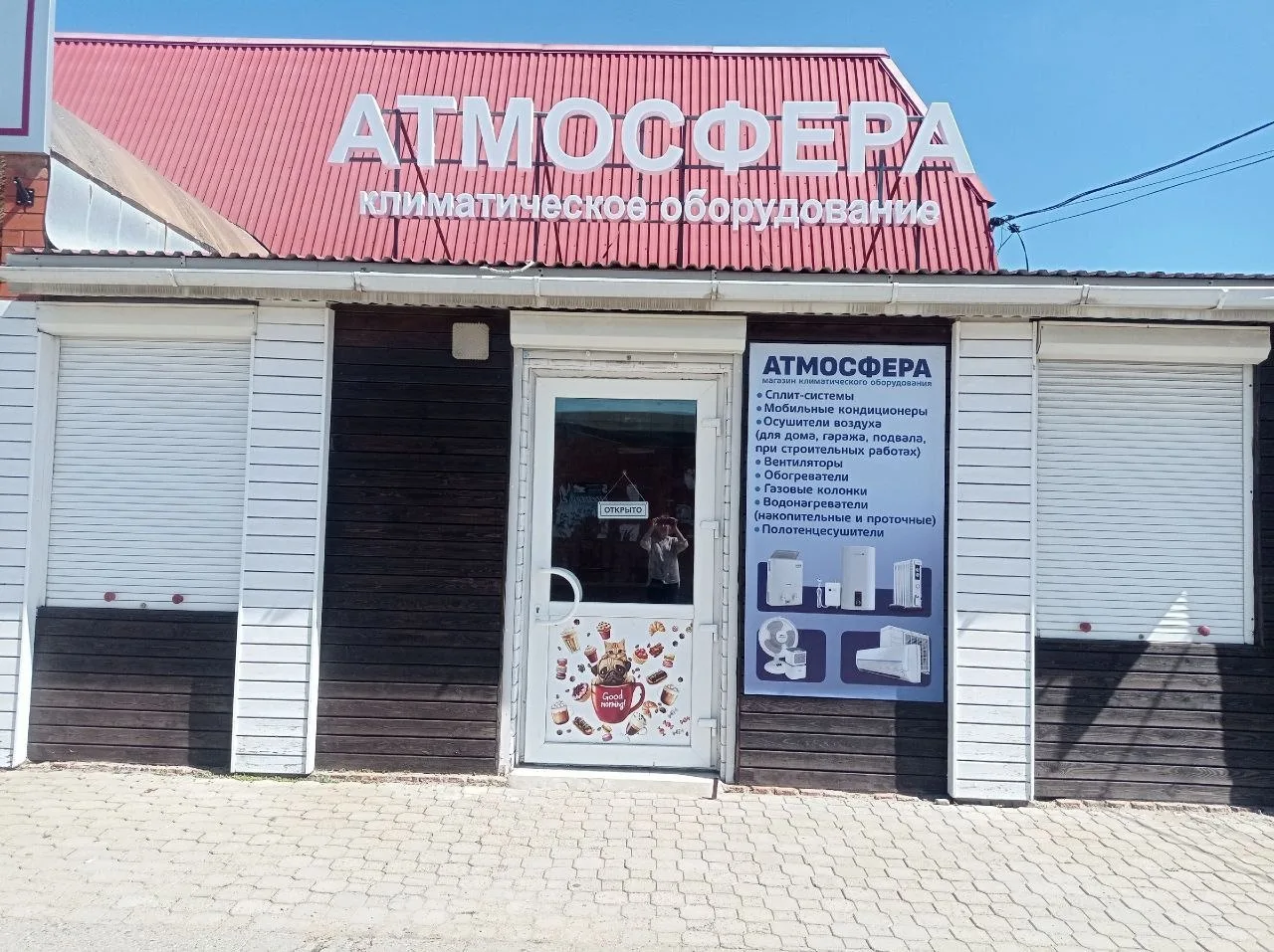 Открылся новый магазин климатической техники "Атмосфера".
- сплит-системы 
- осушители воздуха (для 
