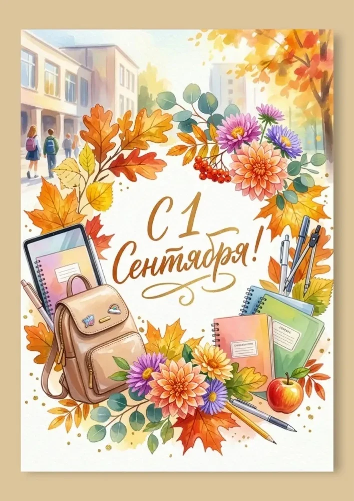 Дорогие педагоги, родители и ученики!