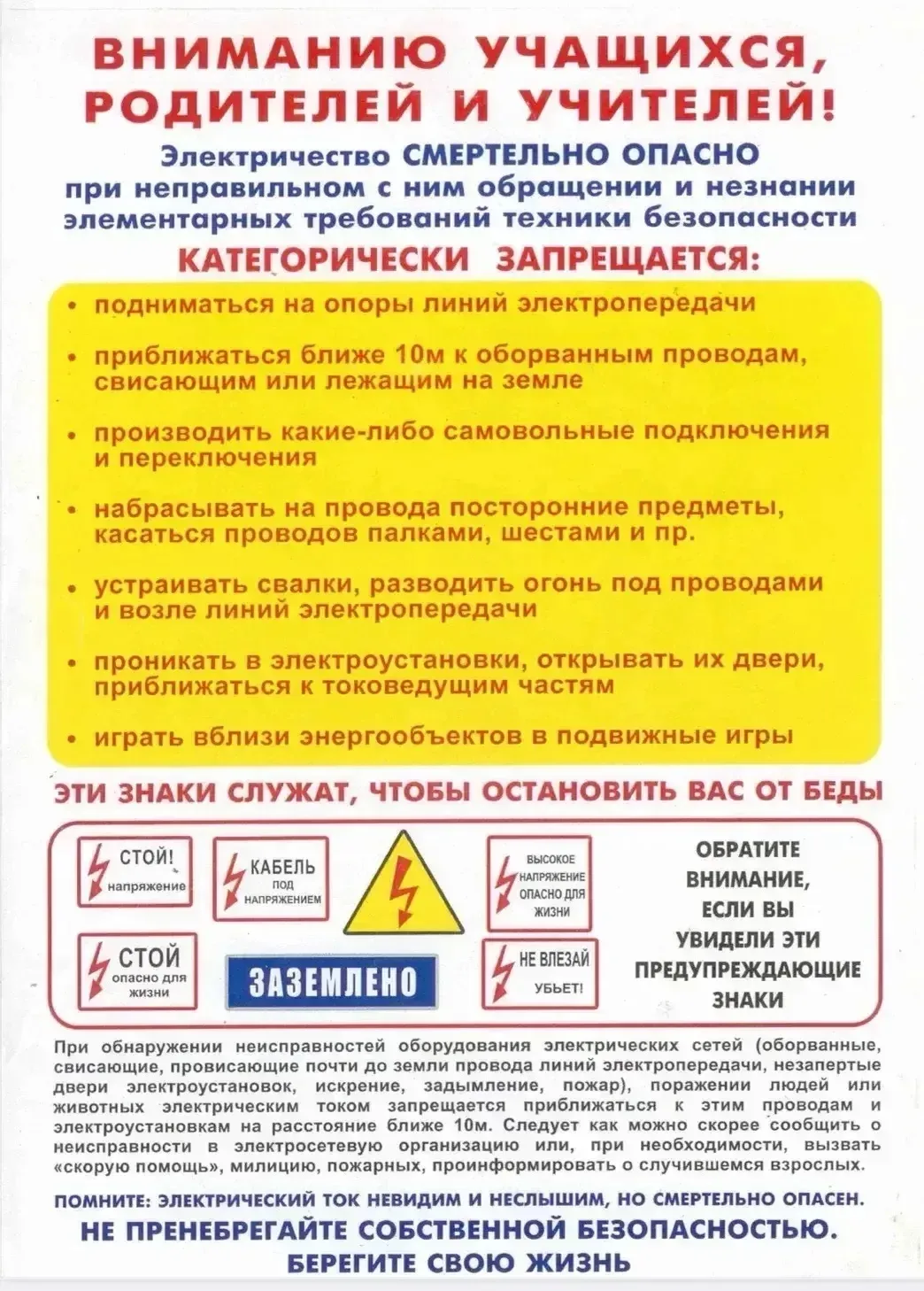 ПАМЯТКА ПО ЭЛЕКТРОБЕЗОПАСНОСТИ ДЛЯ ШКОЛЬНИКОВ ВО ВРЕМЯ  КАНИКУЛ