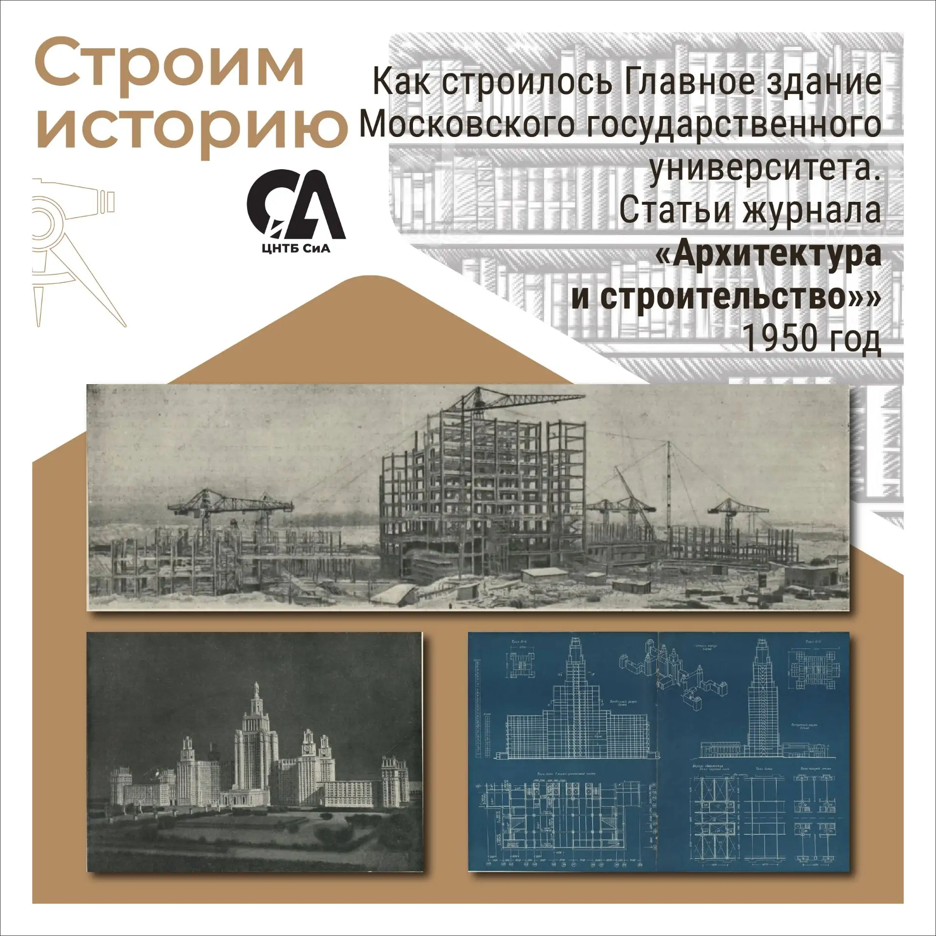 📚Сегодня в книжной рубрике #СтроимИсторию — периодика из фондов ЦНТБ СиА. Листаем популярный советс