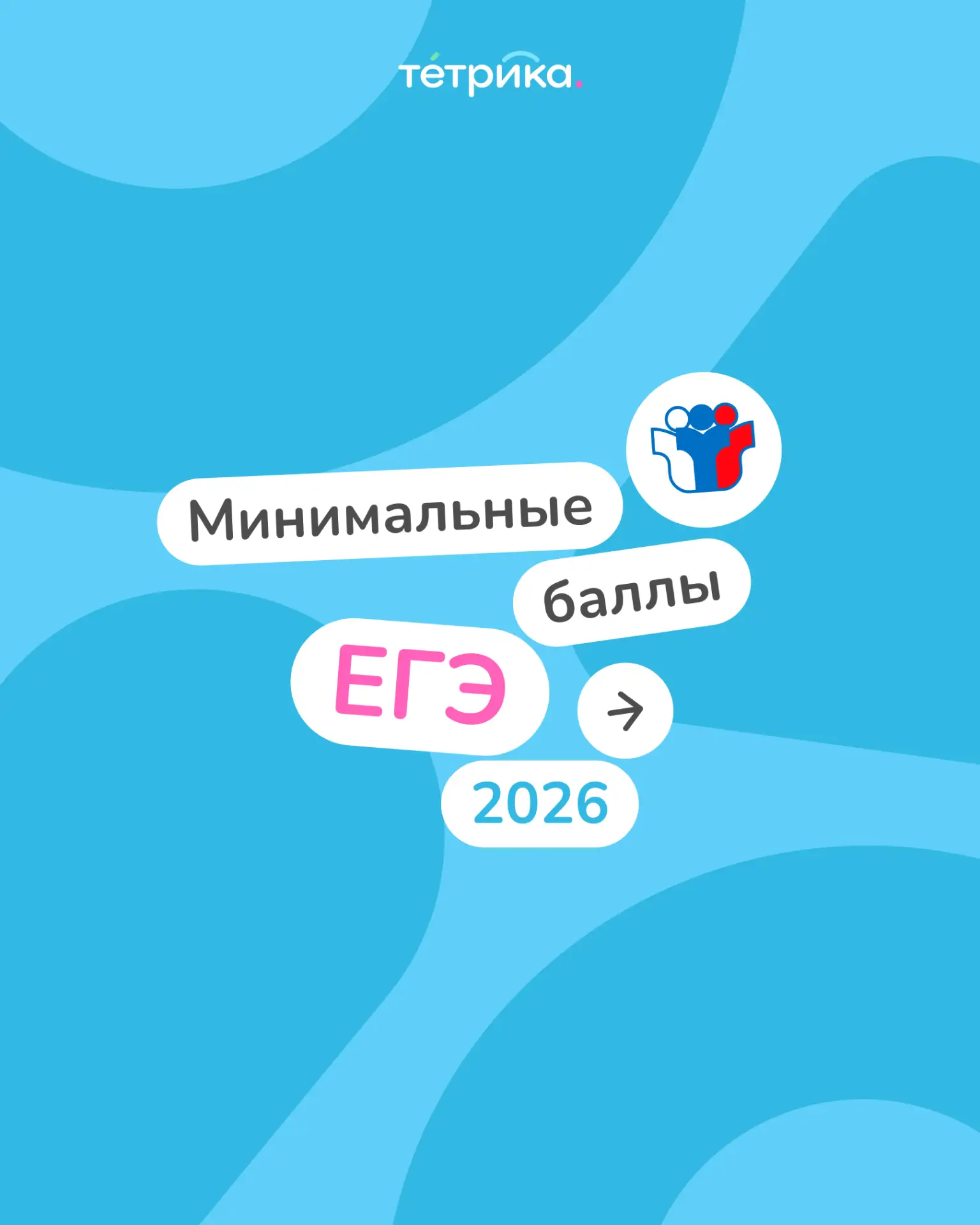 Министерство образования и науки РФ ежегодно утверждает минимальные баллы ЕГЭ, с которы...