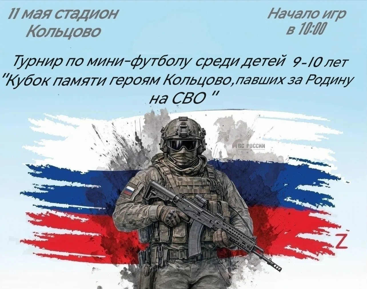 Памяти героев Кольцово