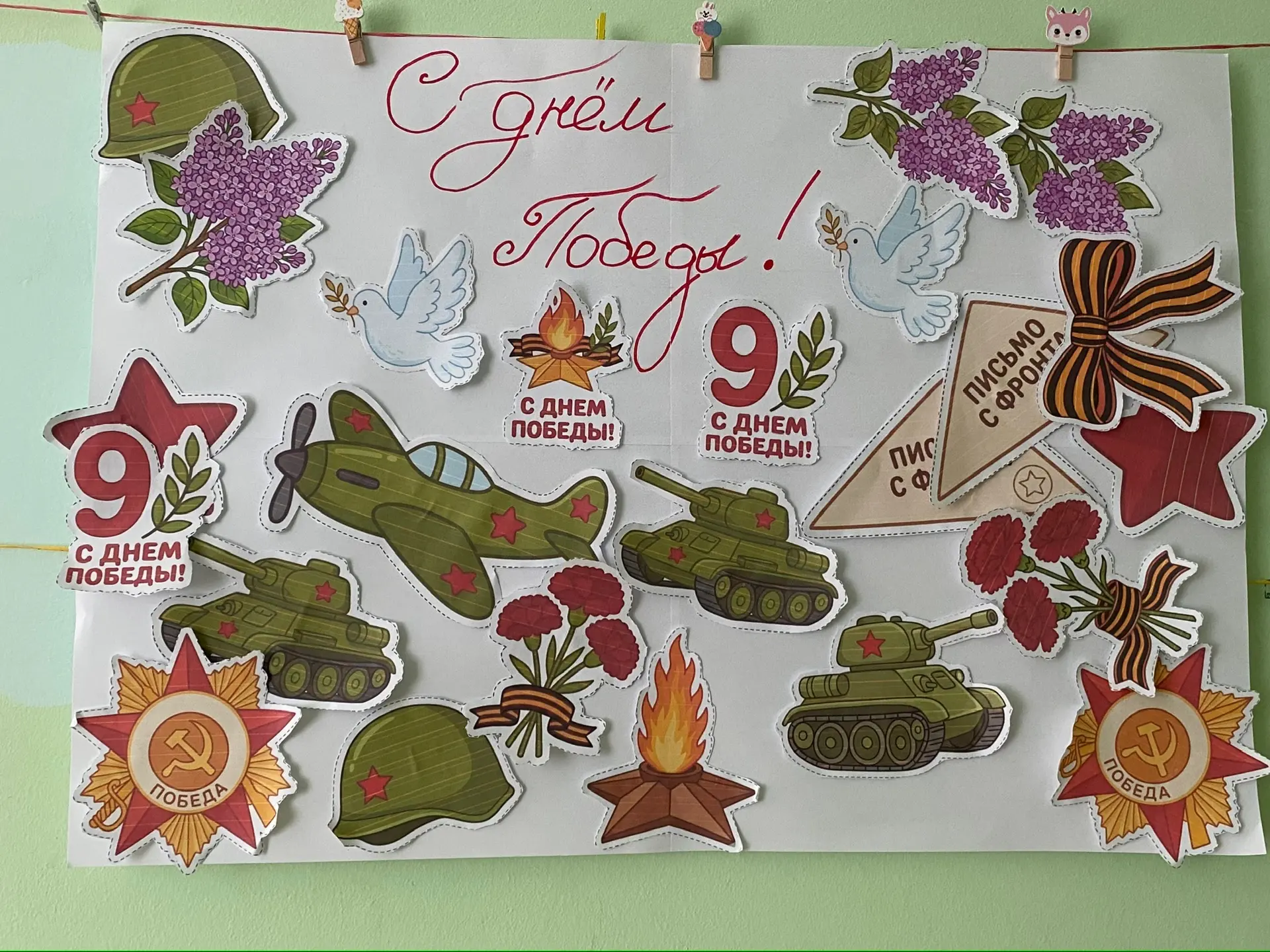 В преддверии великого праздника. 
            ДНЯ ПОБЕДЫ!
🧑‍🎨Мы с ребятами сделали стенгазету.