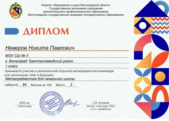 Ученики 1 «В» класса под руководством Анны Александровны Степанова достигли высоких результатов в Ре