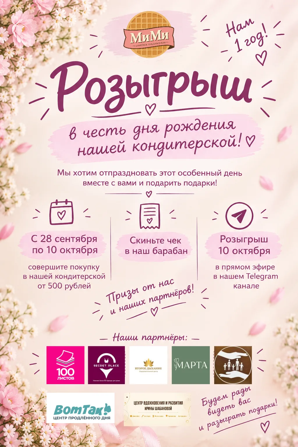Как принять участие в розыгрыше к дню рождения?✨