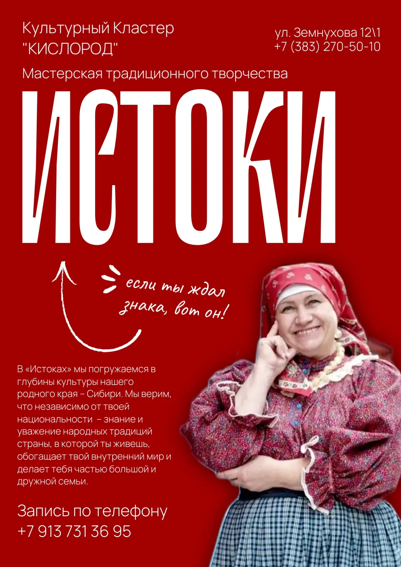 Открыт набор в мастерскую традиционного творчества «Истоки»! 🌿🧵
