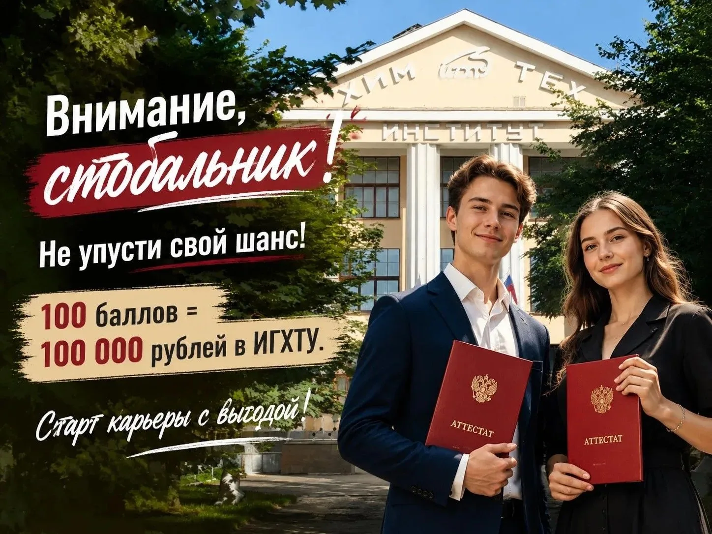 💯 Внимание, стобальник!