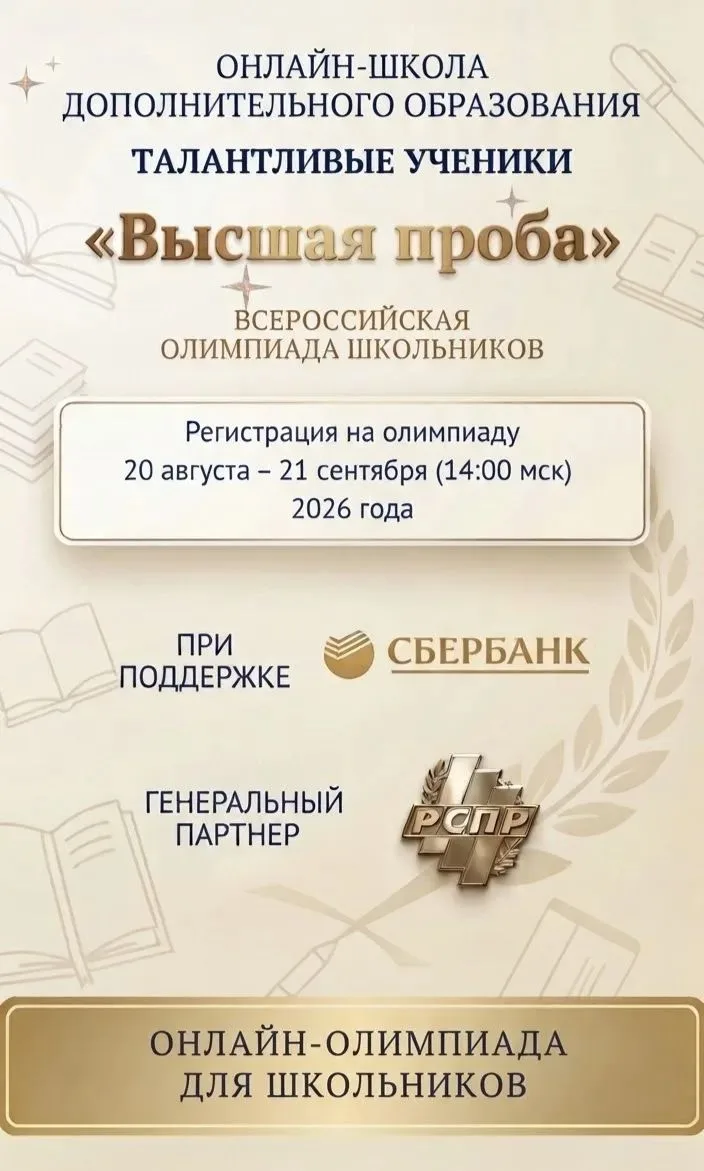 Регистрация на олимпиаду «Высшая проба» уже идет!