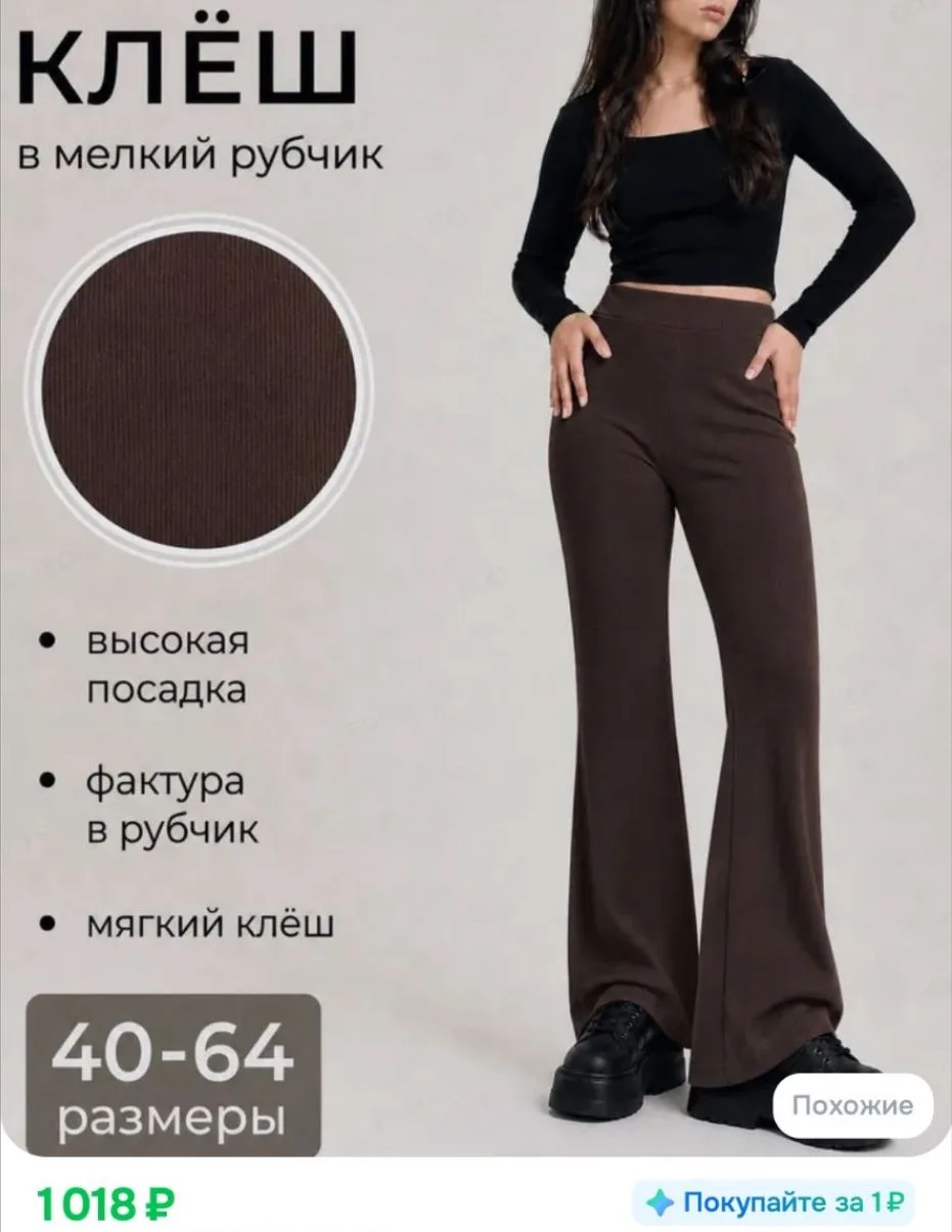 Брюки