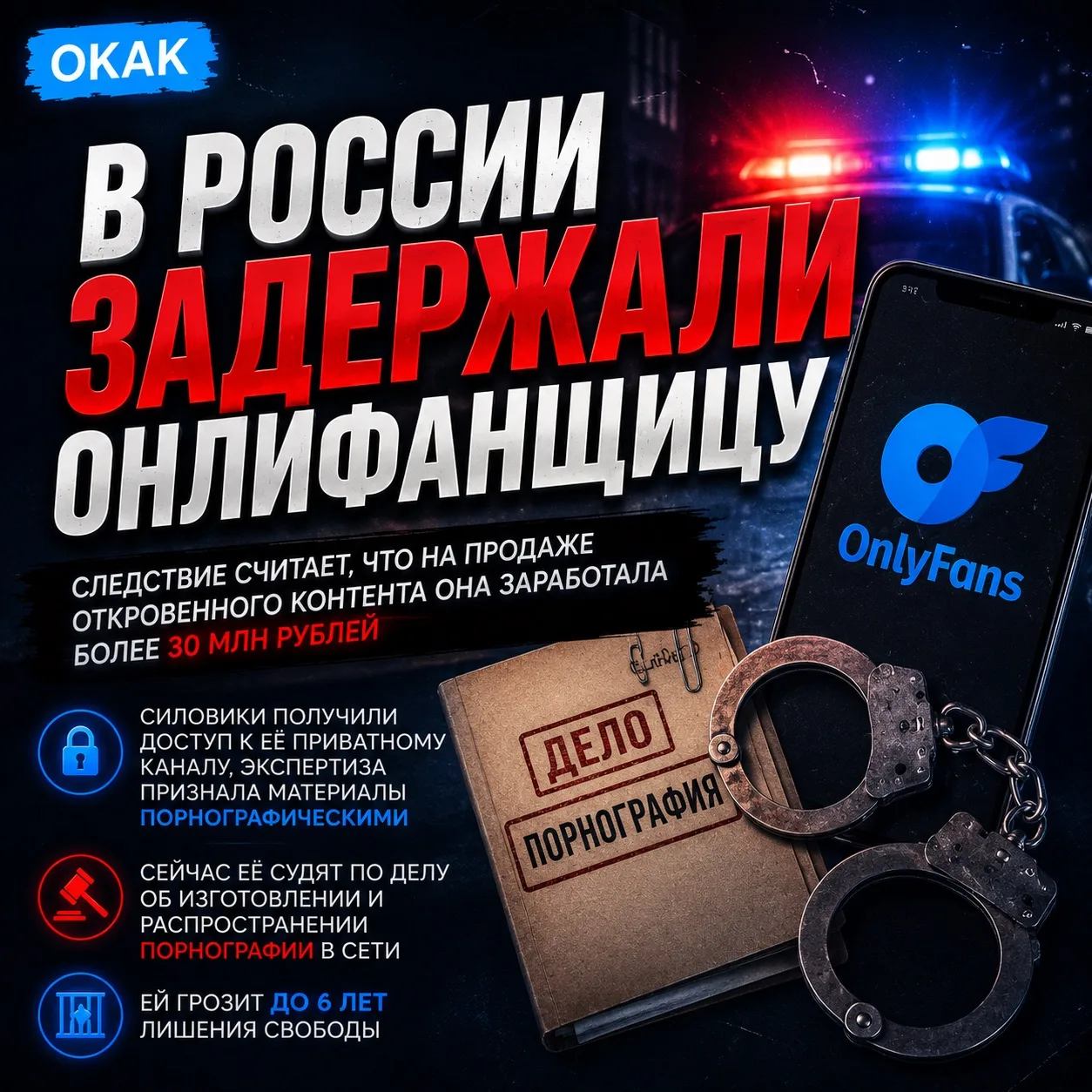 🛑 В России задержали ещё одну создательницу контента для OnlyFans — Соню Мармеладову.

По данным СМ