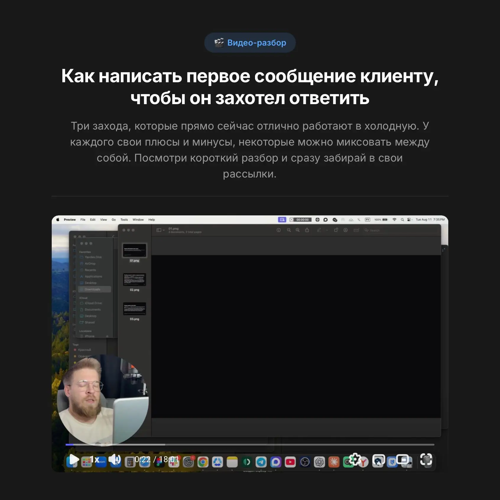 🔥 Три захода в первое сообщение клиенту, на которые реально отвечают