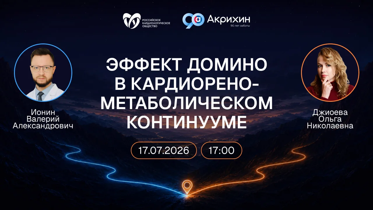 Порой достаточно одного события, чтобы запустить цепную реакцию, как в домино. При ХСН, ХБП и СД2 ка