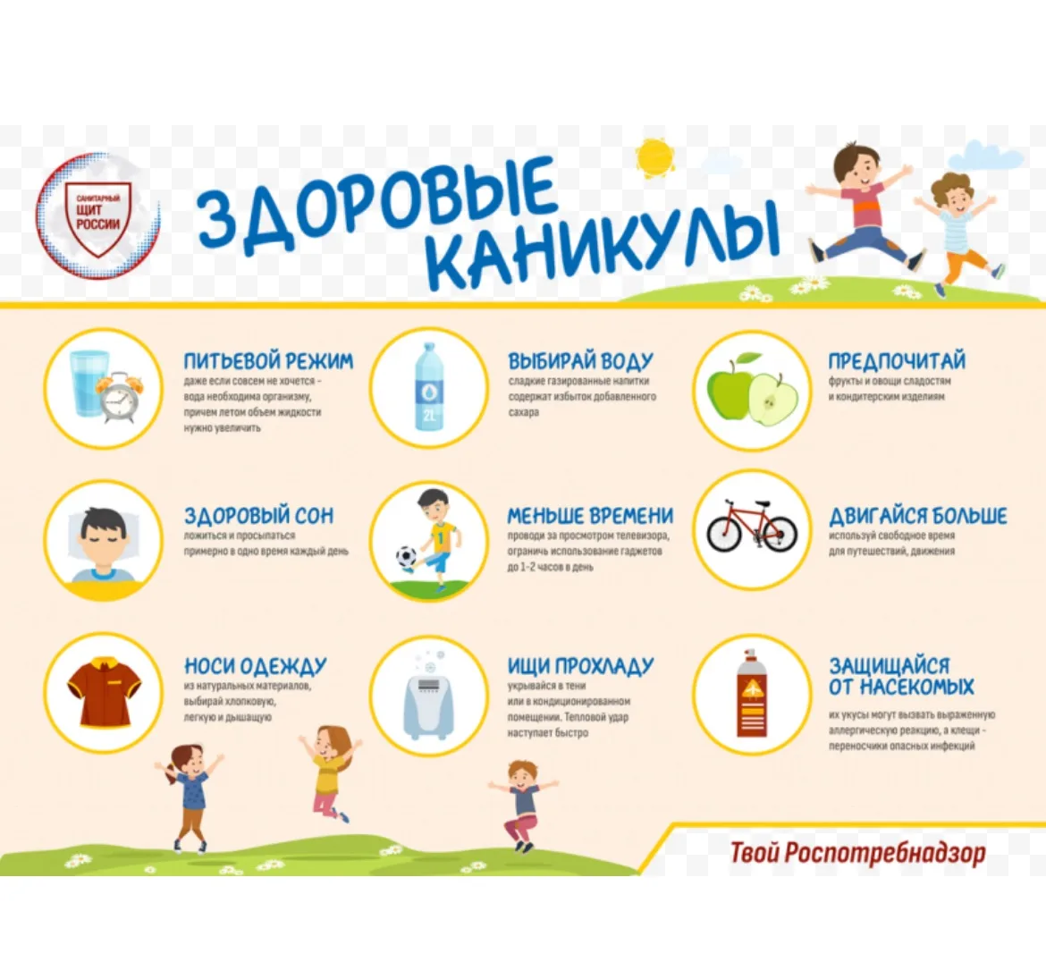 Здоровые каникулы: полезные советы для детей и родителей

Летние каникулы — это время отдыха, новых 
