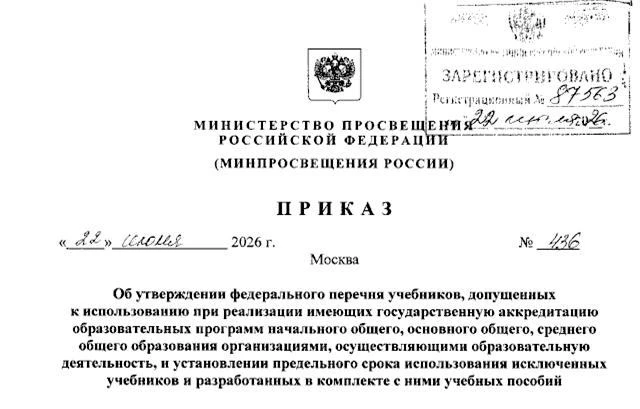 🔶Министерство просвещения Российской Федерации утвердило обновленный федеральный переч...