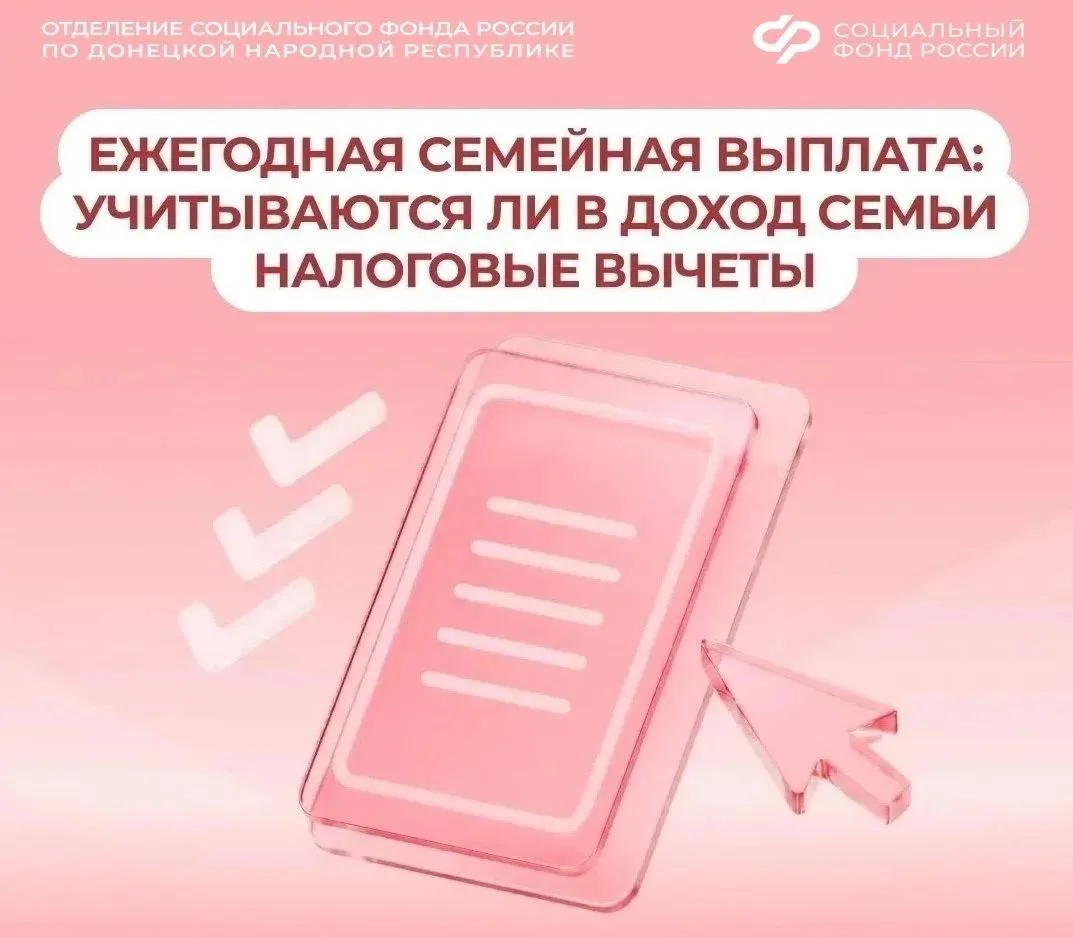 Учитываются ли в доход семьи налоговые вычеты при назначении ежегодной семейной выплаты

💬Нет. Кром
